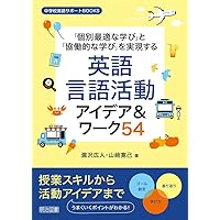 英語授業の「型」づくり-おさえておきたい指導の基本 | 一般財団法人